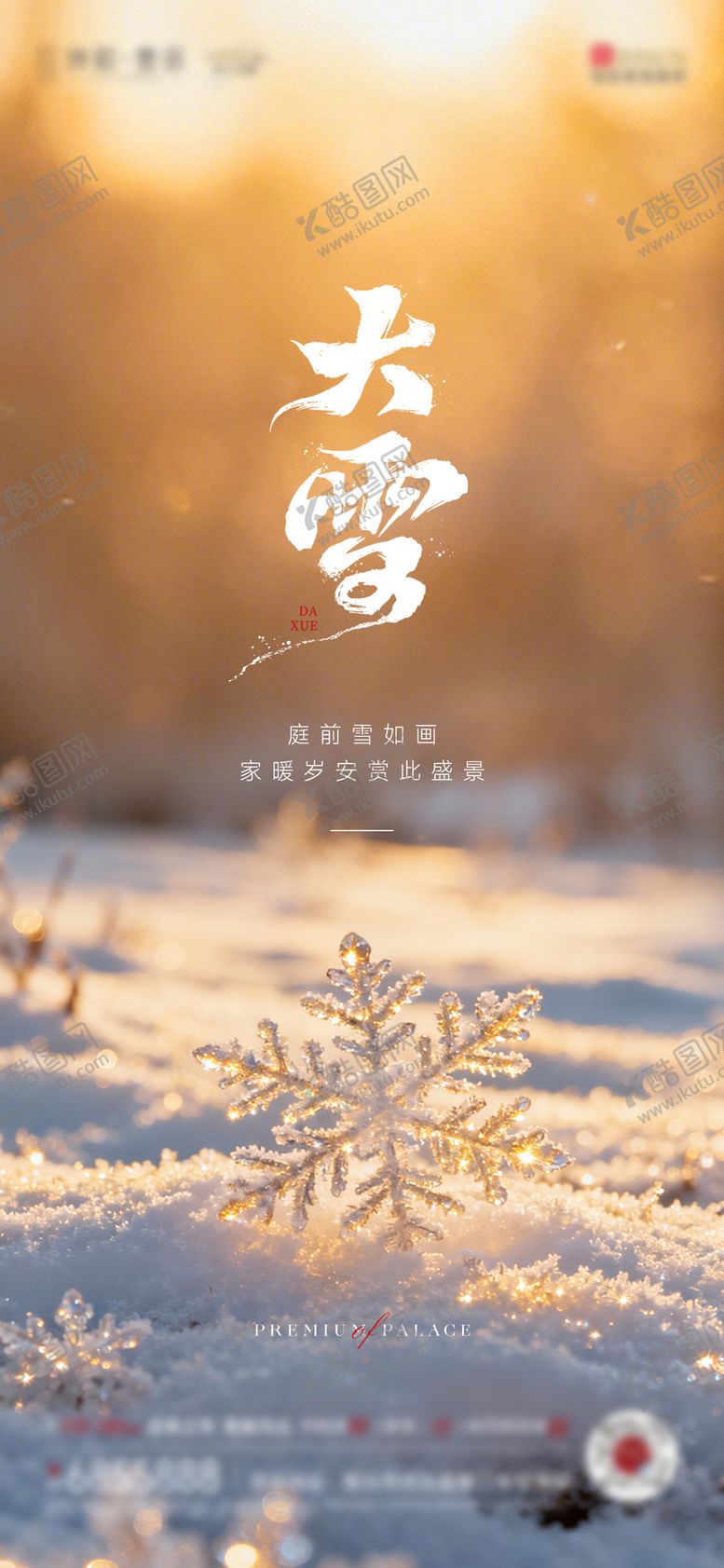 编号：72423211300103465399【酷图网】源文件下载-大雪