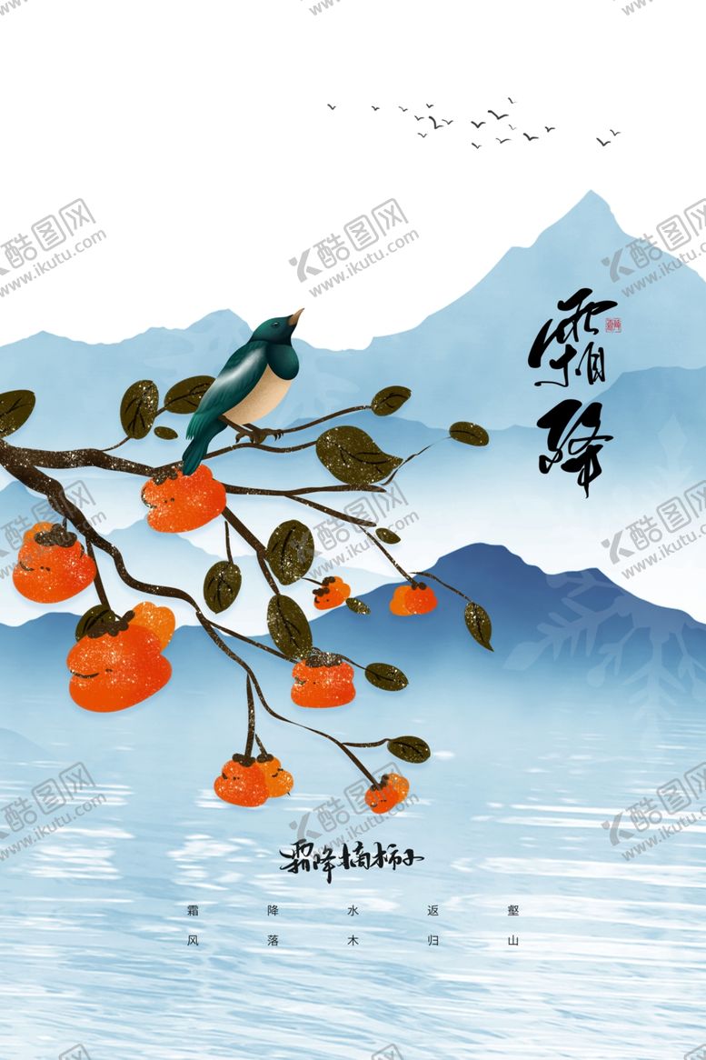 编号：21943011260708258848【酷图网】源文件下载-霜降