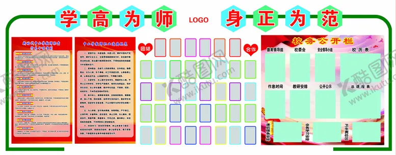 编号：59143809160748362483【酷图网】源文件下载-人员信息十不准职责
