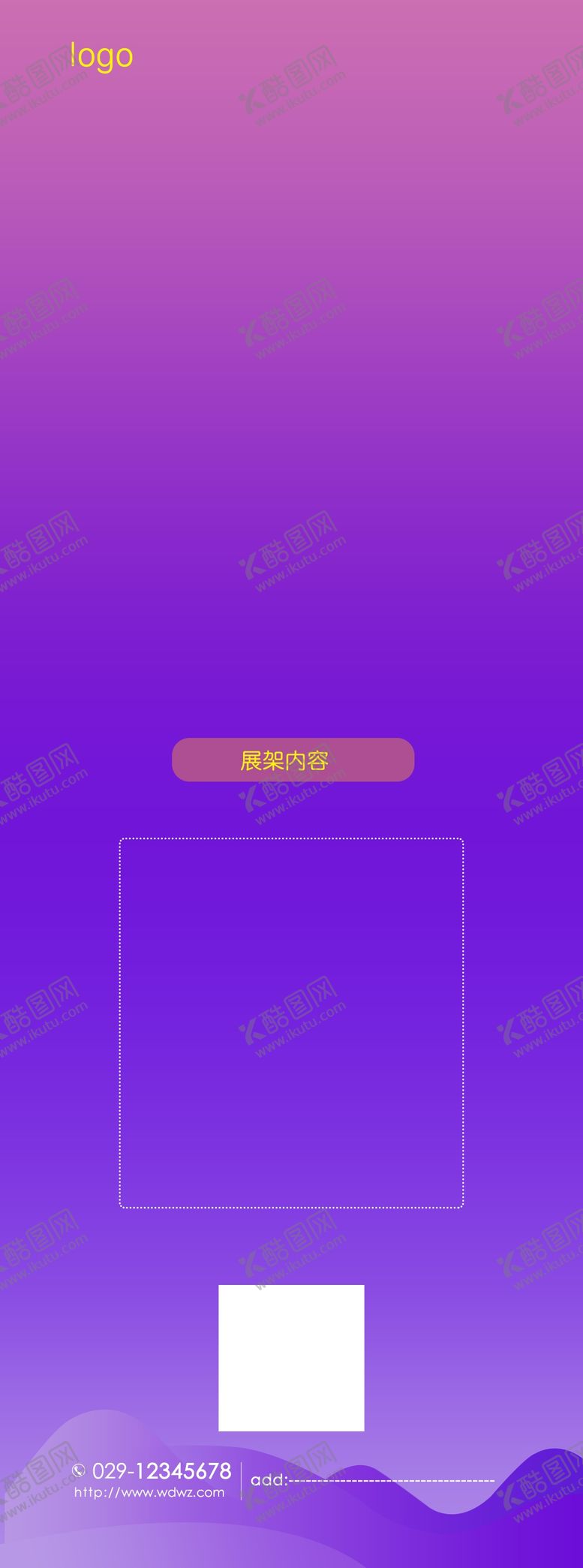编号：91123404060411421345【酷图网】源文件下载-红紫色展架模板