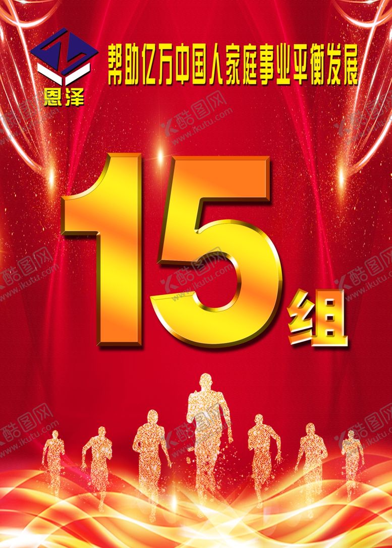 编号：92422707040934362949【酷图网】源文件下载-恩泽教育