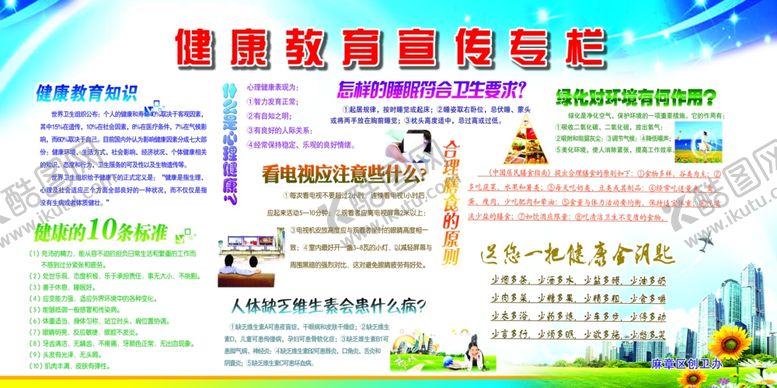 编号：88479009110928411205【酷图网】源文件下载-健康教育宣传