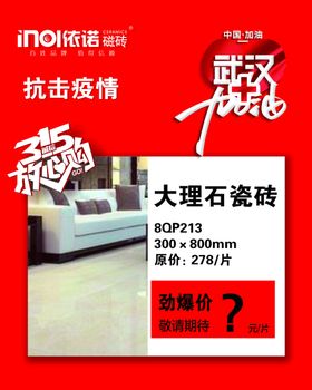 依诺瓷砖