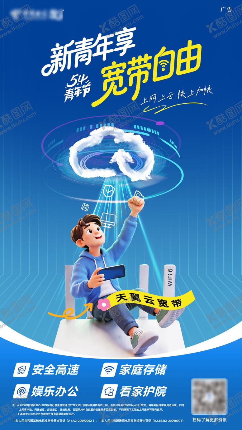 编号：93663804260216111101【酷图网】源文件下载-五四青年节电信云宽带