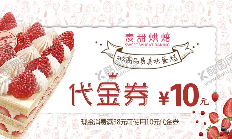 编号：03758910021615009084【酷图网】源文件下载-甜品代金券