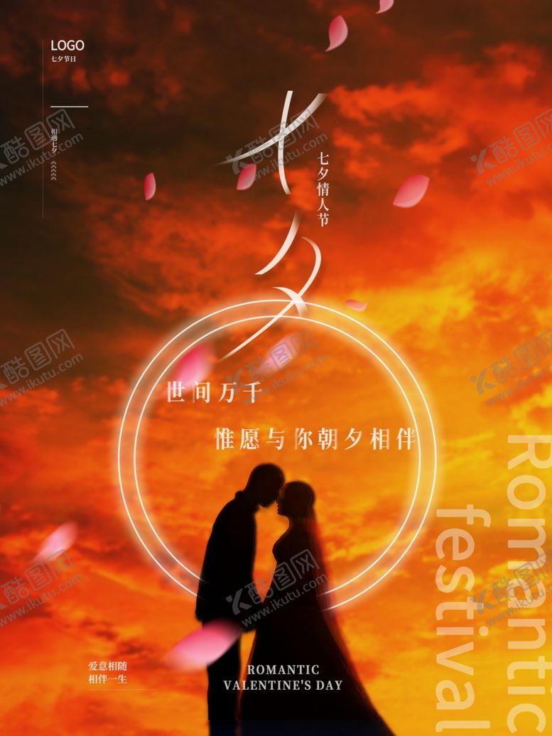 编号：41194012281748178458【酷图网】源文件下载-七夕