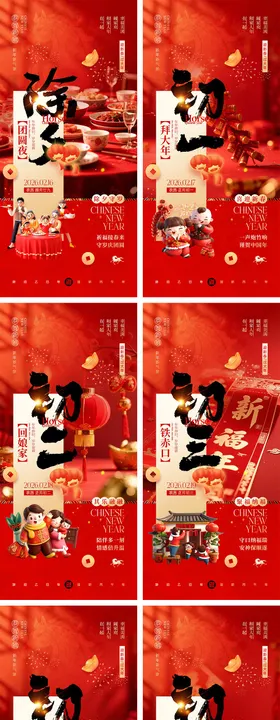 2026马年除夕春节初一到初八元宵节