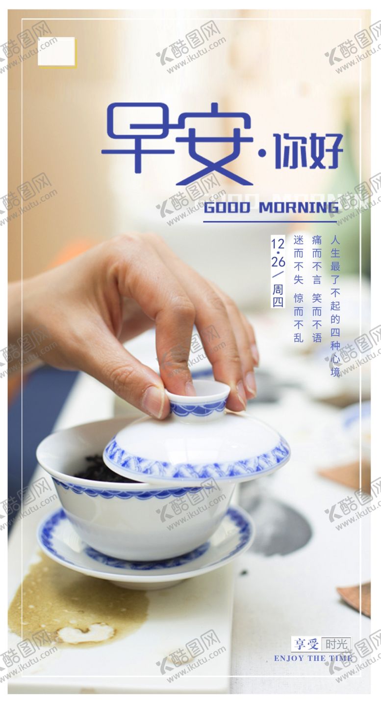 编号：68784310282114409242【酷图网】源文件下载-早安