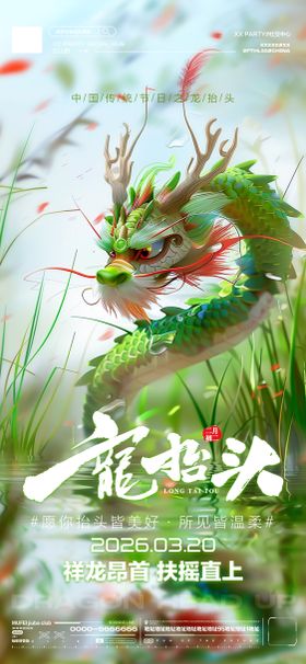 酒吧龙抬头传统海报