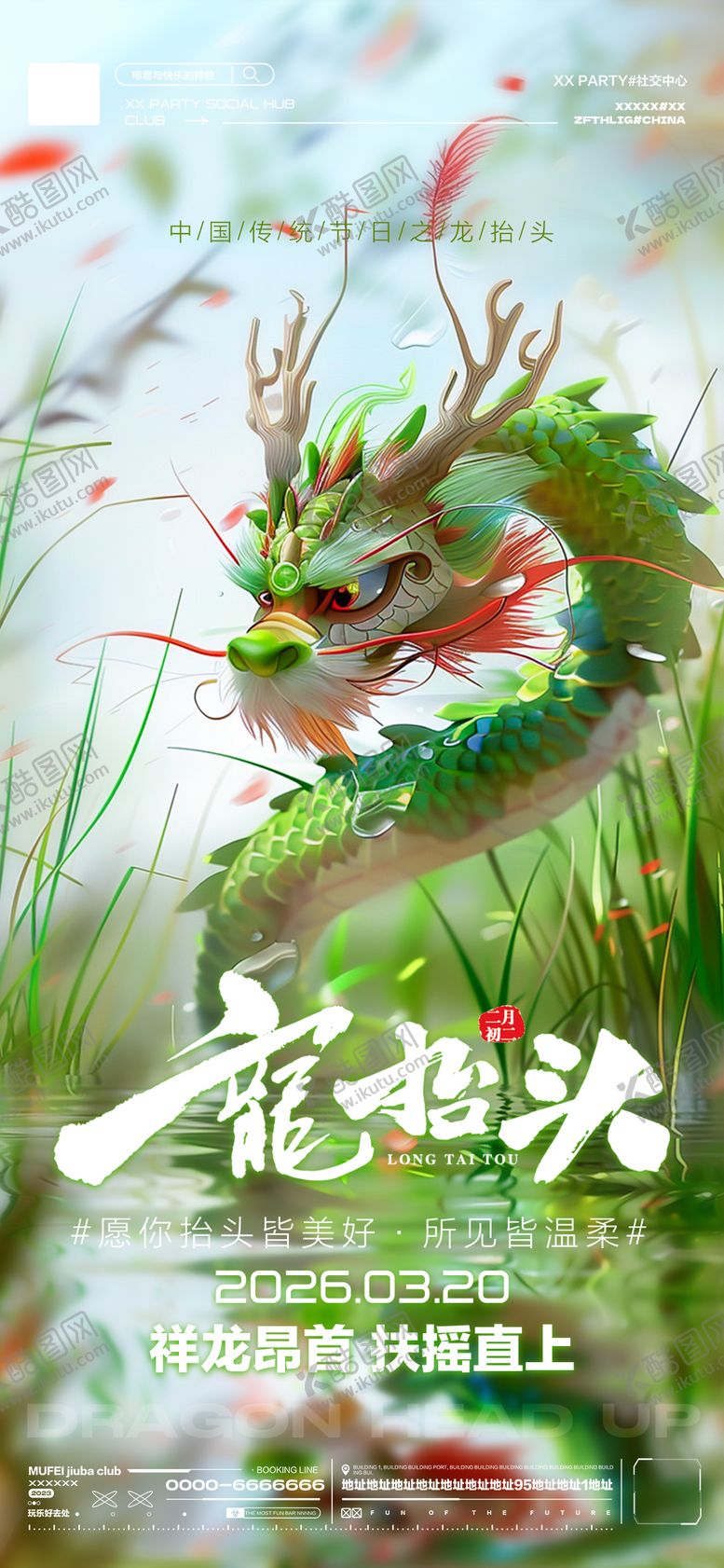 编号：50150803192315063597【酷图网】源文件下载-酒吧龙抬头传统海报