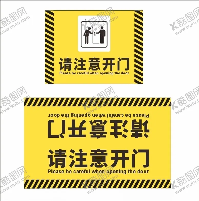 编号：18932002172016465022【酷图网】源文件下载-开门注意地贴