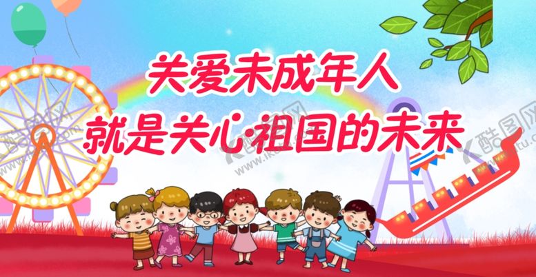 编号：81729305151501279476【酷图网】源文件下载-关爱未成年人关爱儿童