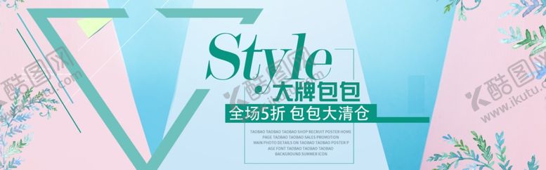 编号：50490409291337588135【酷图网】源文件下载-大牌包包