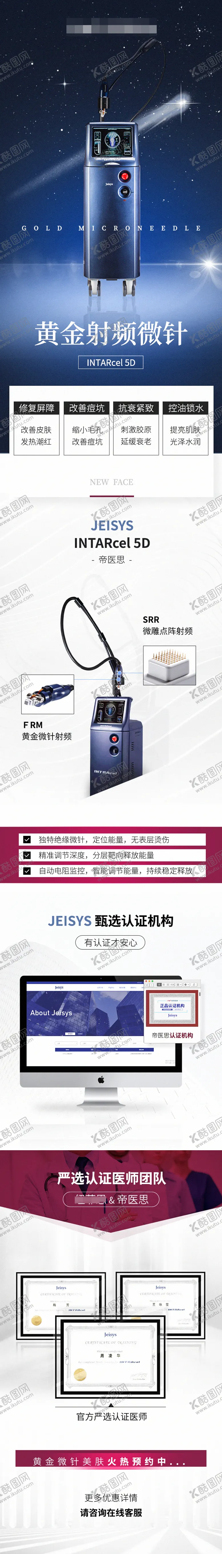 编号：49293502131337403370【酷图网】源文件下载-黄金微针落地页