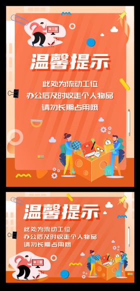 流动工位温馨提示