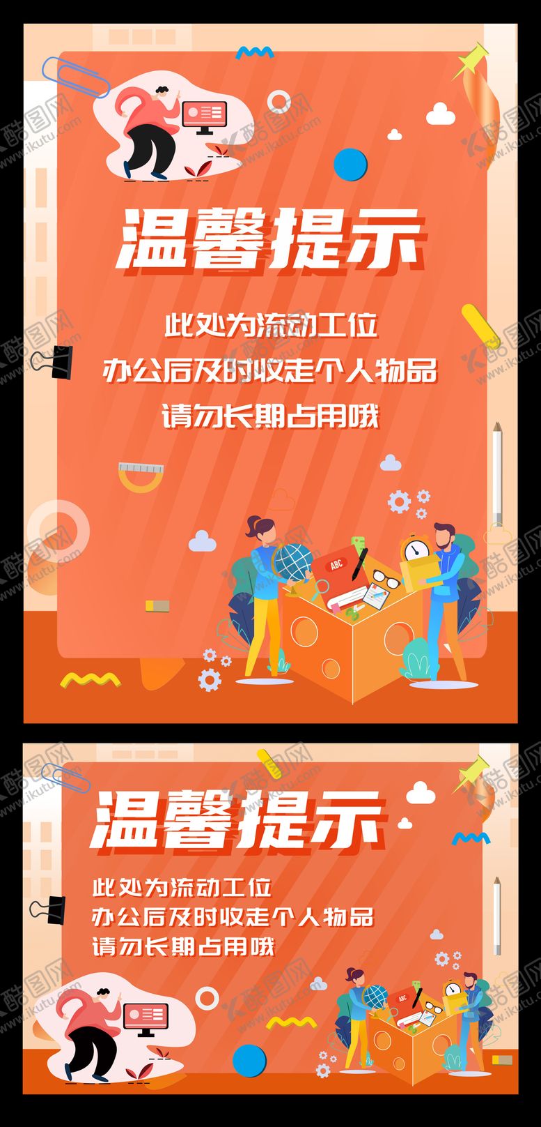 编号：15137408271553063778【酷图网】源文件下载-流动工位温馨提示