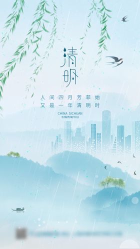 清明节海报新山水下雨中国传统日