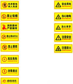 警示标语