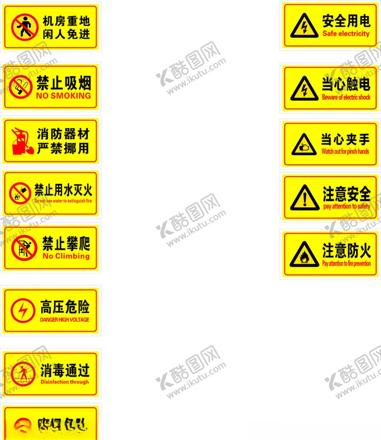 编号：32790306290523149930【酷图网】源文件下载-警示标语