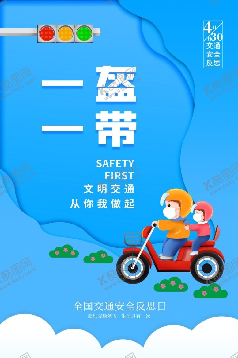 编号：31533602270617225342【酷图网】源文件下载-一盔一带