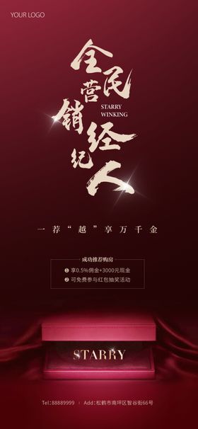 全民经纪人海报