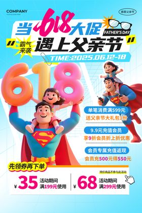 促销海报父亲节海报