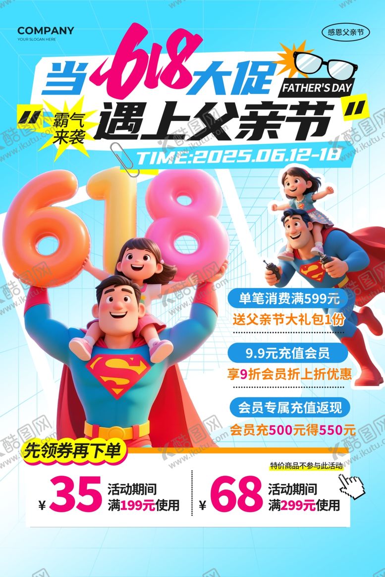 编号：88526006300520086461【酷图网】源文件下载-父亲节促销海报