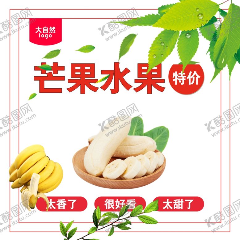 编号：45677110131721181380【酷图网】源文件下载-香蕉