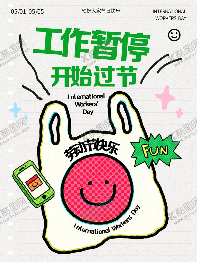编号：21631805010206109187【酷图网】源文件下载-手绘插画风五一劳动节宣传