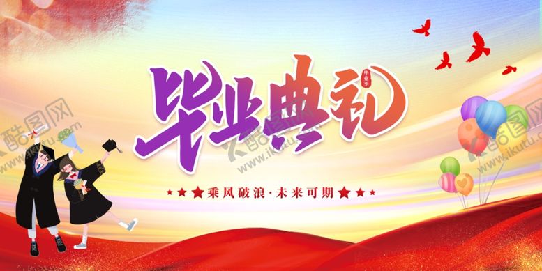 编号：63437306291545171491【酷图网】源文件下载-毕业典礼舞台背景