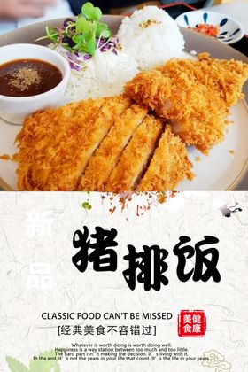 猪排饭