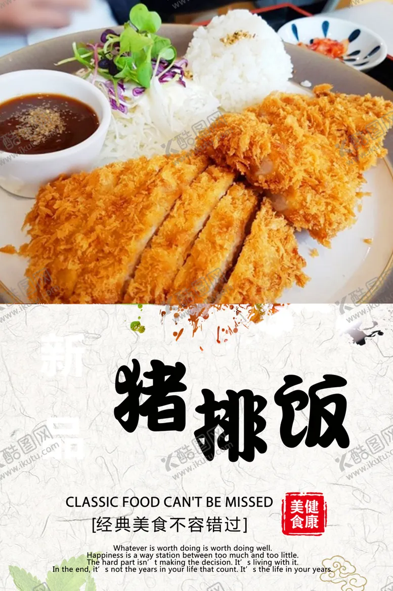 编号：71575607072048125808【酷图网】源文件下载-猪排饭