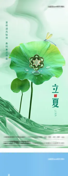 地产立夏小满系列海报
