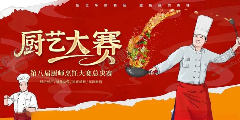 编号：59201811020319454701【酷图网】源文件下载-厨艺大赛现场精彩瞬间