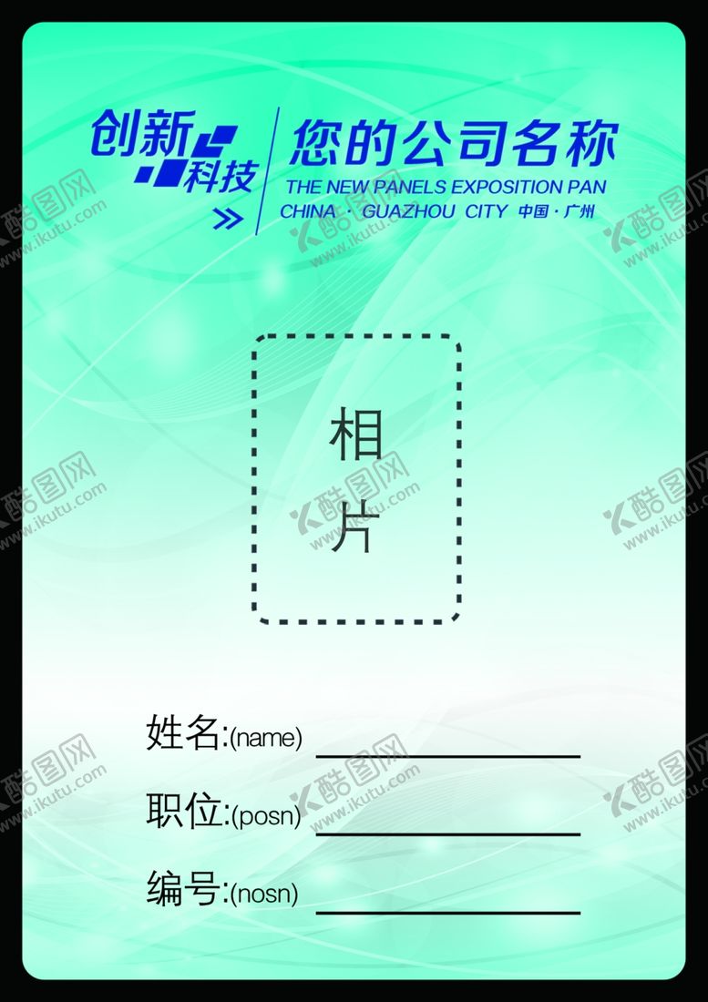 编号：41291809131951489633【酷图网】源文件下载-工作证胸卡胸牌吊牌名片