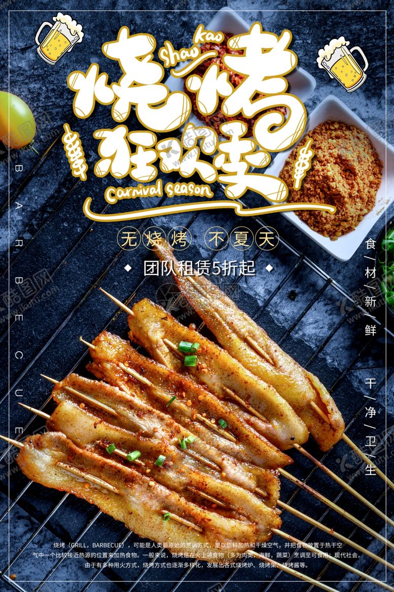 编号：96162807040830315100【酷图网】源文件下载-烧烤