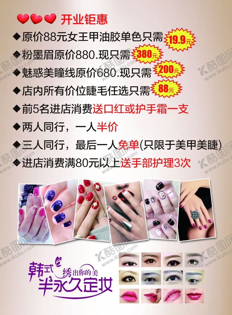 编号：38403810100717128070【酷图网】源文件下载-韩式半永久定妆纹绣宣传单眉眼唇