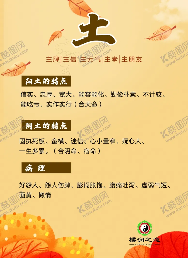 编号：85612410020353055734【酷图网】源文件下载-金木水火土 秋天养生