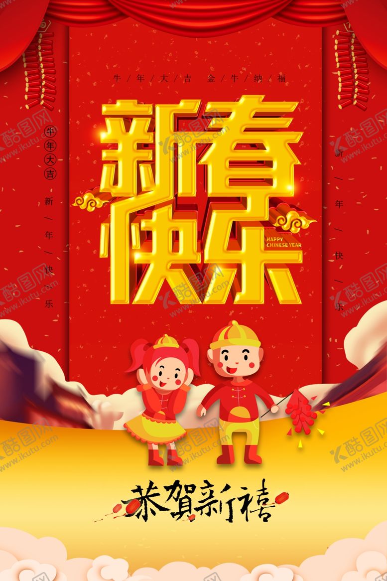 编号：38924407050628385721【酷图网】源文件下载-牛年2021