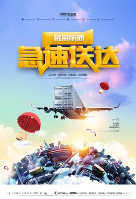 快递海报