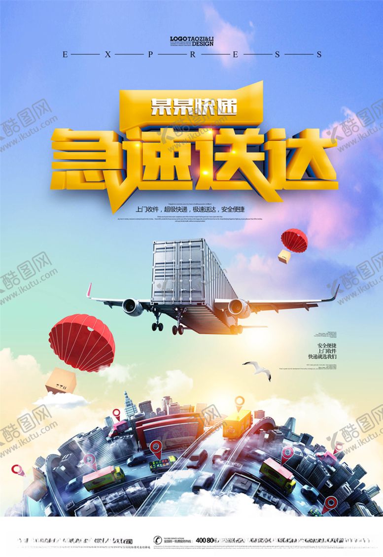 编号：93938405172055149531【酷图网】源文件下载-快递海报