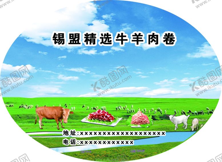 编号：75283605110830496221【酷图网】源文件下载-牛羊肉标签