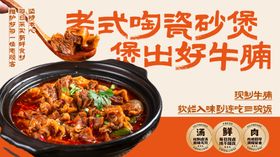 老式砂锅煲出岁牛腩