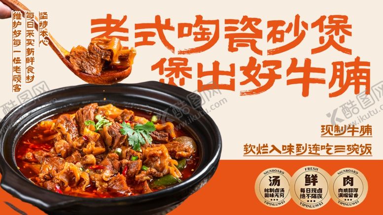 编号：30459304151109151357【酷图网】源文件下载-老式砂锅煲出岁牛腩