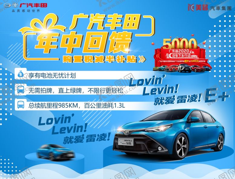 编号：54436309291501188608【酷图网】源文件下载-雷凌汽车焦点图