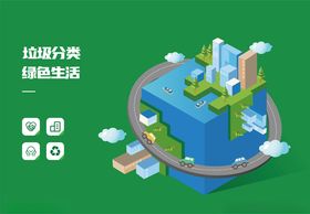 垃圾分类