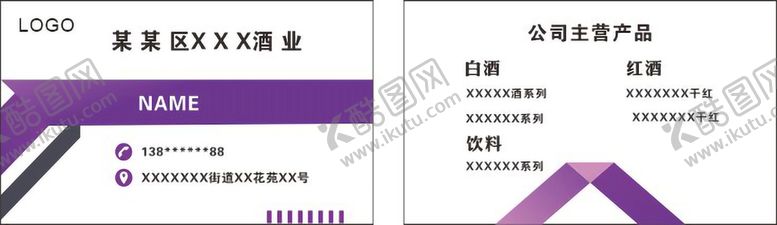 编号：79512609140926191903【酷图网】源文件下载-酒业名片卡片