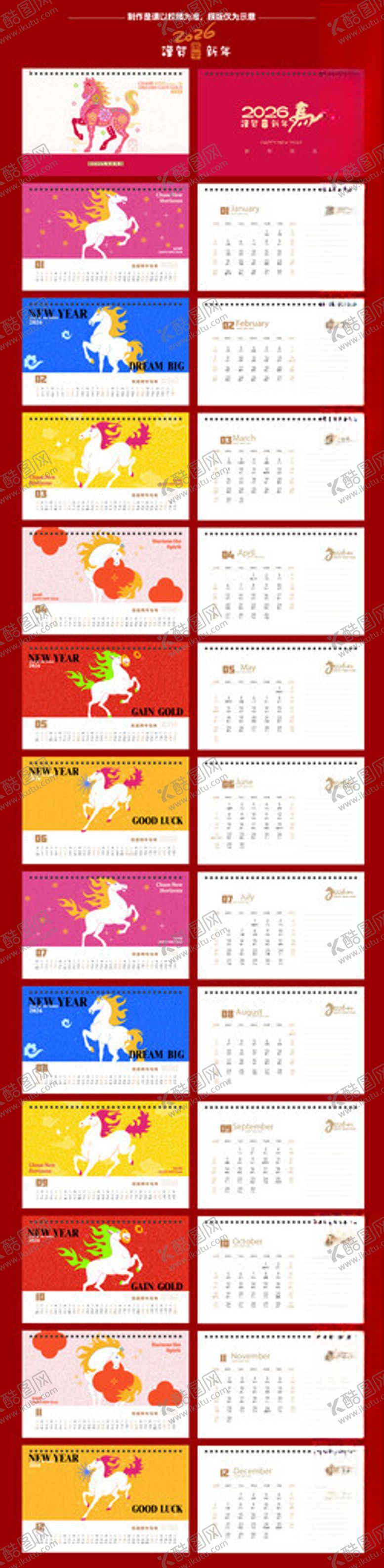 编号：84092404242359345192【酷图网】源文件下载-2026年台历