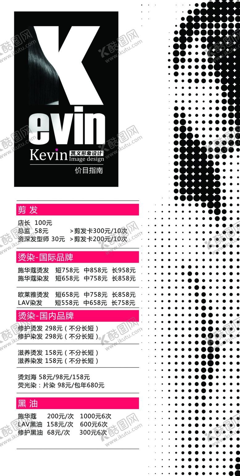 编号：35623812212329004895【酷图网】源文件下载-美发店价目表 简洁 黑白