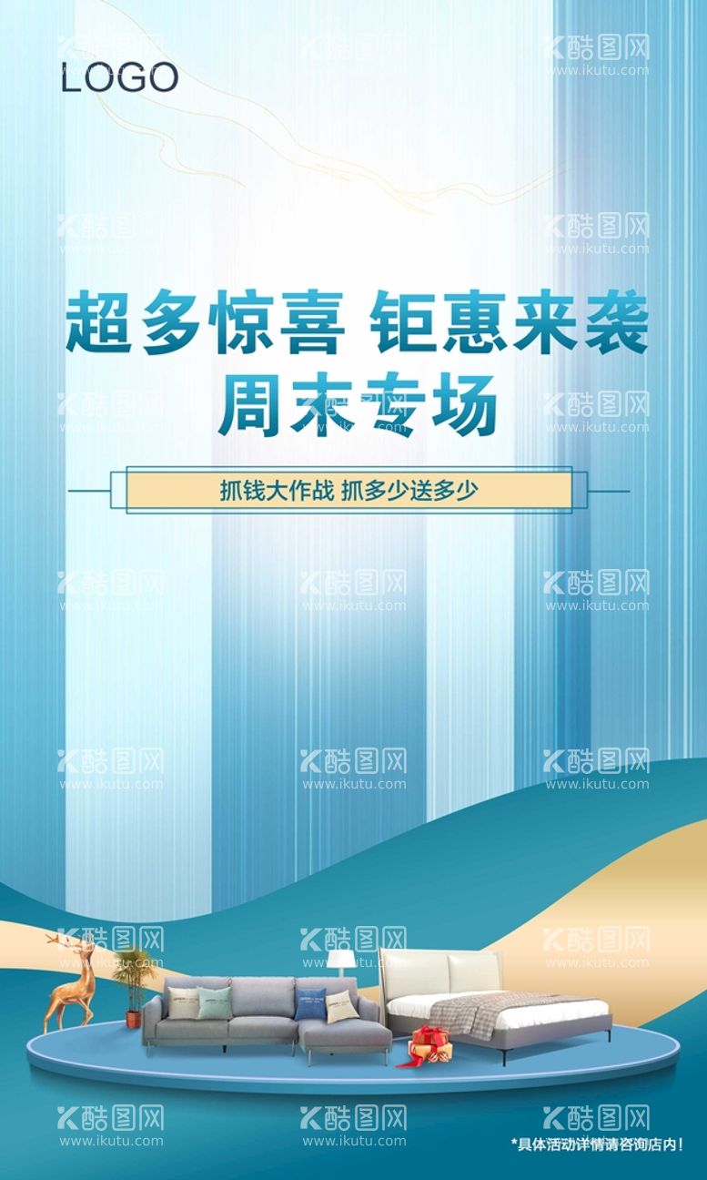 编号：97183210021903282935【酷图网】源文件下载-周末专场活动